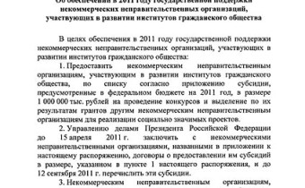 РАСПОРЯЖЕНИЕ Президента РФ 