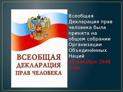 Почему Организация Объединенных Наций издала Всеобщую Декларацию Прав Человека?