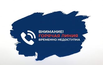 Технические работы на горячей линии